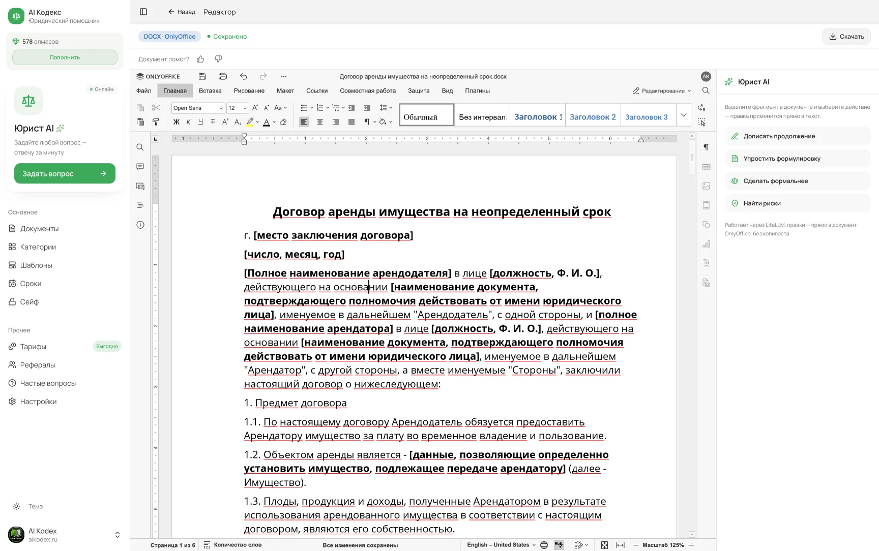 Редактор документов с AI